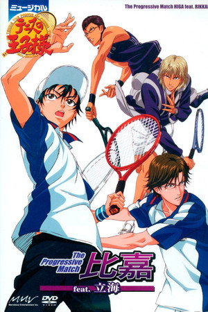 Prince of Tennis Musical: The Progressive Match Higa feat. Rikkai
