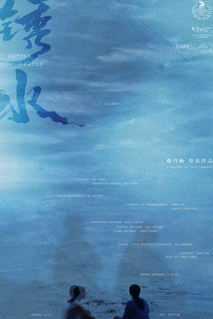 锈水