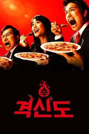 격신도
