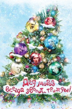 Ded Moroz Always Calls... Thrice!