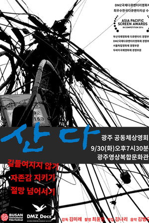 Sanda poster