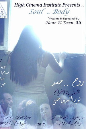روح جسد