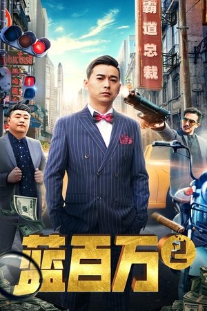Blue Million 2