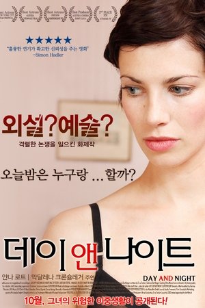 데이 앤 나이트