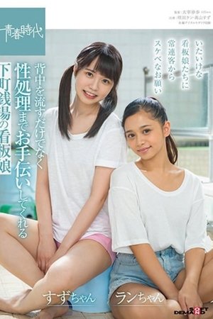 SDAB-194 A Signboard Girl Of A Downtown Public Bath That Not Only Sheds Her Back But Also Helps With Sexual Processing