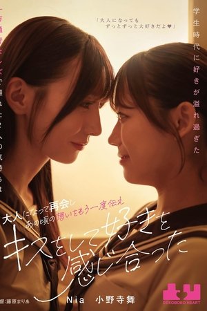 Gakusei jidai ni suki ga afuresugita ippo tsuko na rezu de hanareta futari no kimochi wa otona ni natte saikai shi ano koro no omoi o mou ichido tsutae, kisu o shite suki o kanjiatta