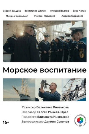 Мarine Education poster