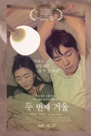 두 번째 겨울