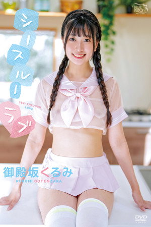 Kurumi Gotenzaka: See-Through Love