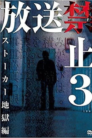 Banned from Broadcast 3: Stalker Hell Chapter