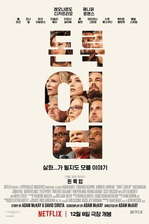 돈 룩 업