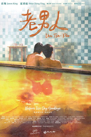 Lāu Tsa-Pôo (Before We Say Goodbye)