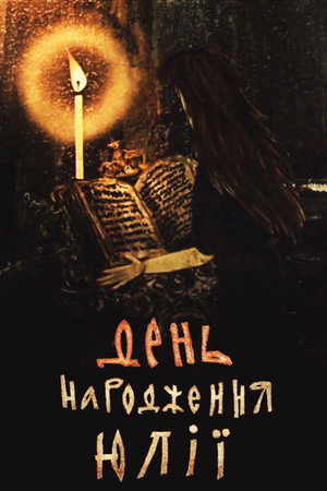 Yulia's Birthday poster