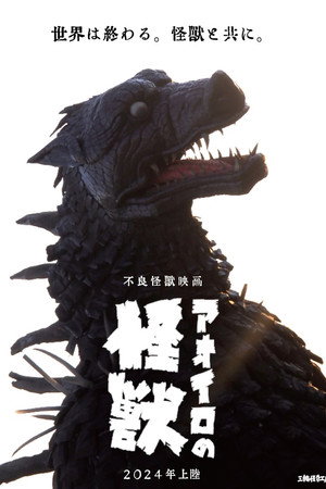 A Blue Monster poster