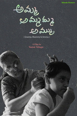 Amma Ammamma Ammu
