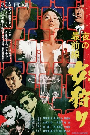 Yoru no saizensen: Onna gari
