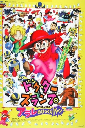 Dr. Slump: Arale's Surprise Bang