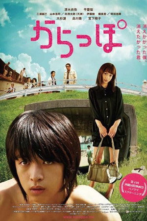 からっぽ からっぽ