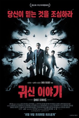 귀신 이야기