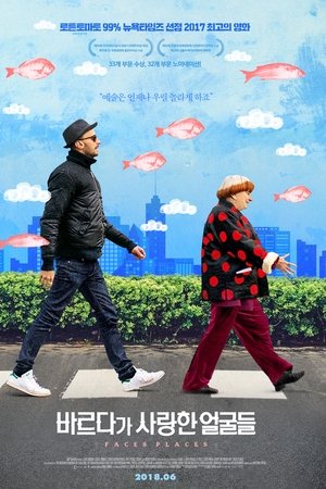 바르다가 사랑한 얼굴들