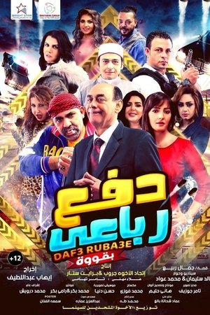 Dafae Rubaei Biqoua