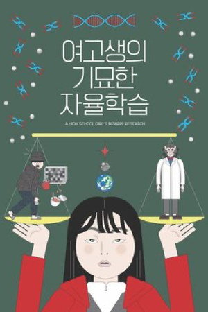 Bizarre Research of A High School Girl poster