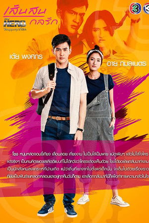 Lines of Trickery Love