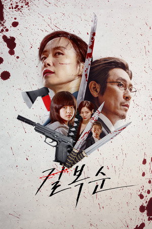 길복순