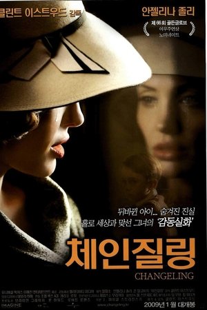 체인질링