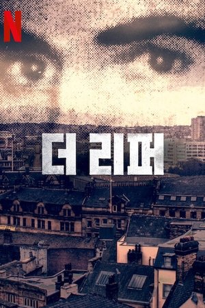 더 리퍼