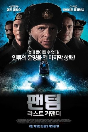 팬텀: 라스트 커맨더
