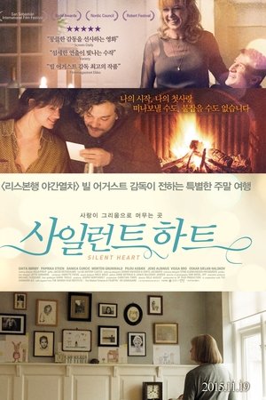사일런트 하트