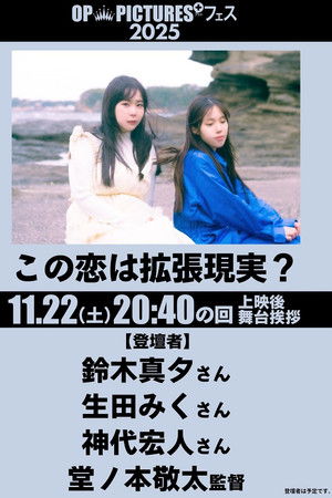 Kono koi wa kakuchō genjitsu?