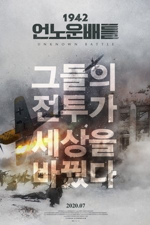 1942: 언노운 배틀
