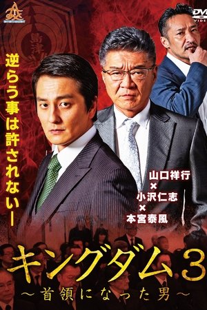 Kingdom 3: The Man Who Became the Leader