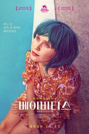 베이비티스