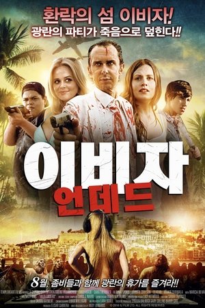 이비자 언데드
