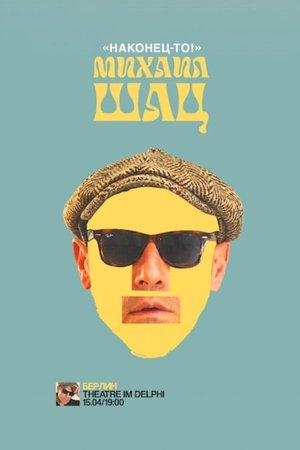 Mikhail Shats: Finally