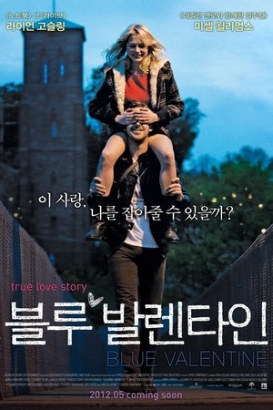 블루 발렌타인