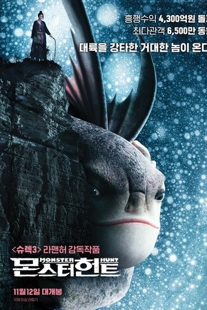 몬스터 헌트