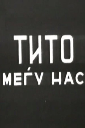 Tito Among Us poster