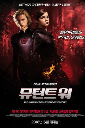 뮤턴트 워