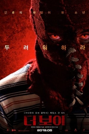 더 보이