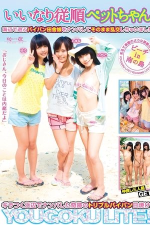 YOGU-31 I Would Be Exchanged Turbulent As It Is Wrecked Shaved Country Girl Playing At The Mercy Of Obedient Pet Chan Seaside.