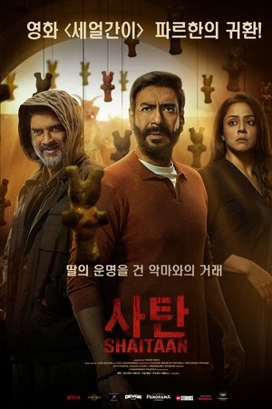 사탄