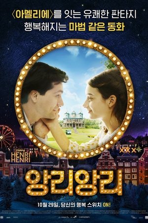 앙리 앙리