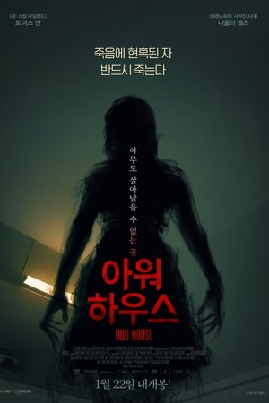 아워 하우스
