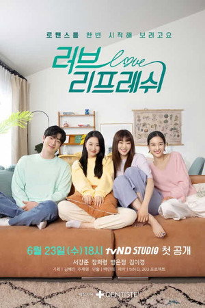 러브 리프레쉬
