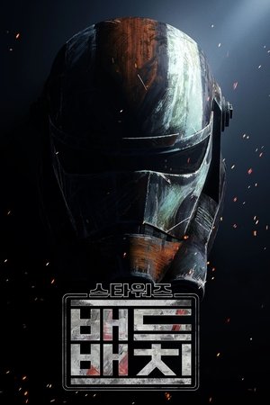 스타워즈: 배드 배치
