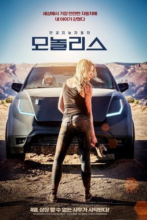 모놀리스